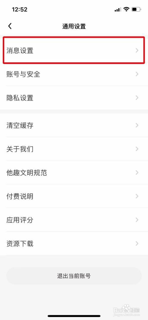 他趣app开启免打扰时段怎么设置