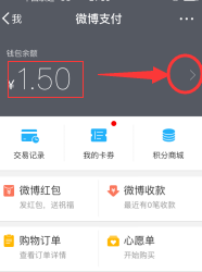 手机微博钱包怎么提现？