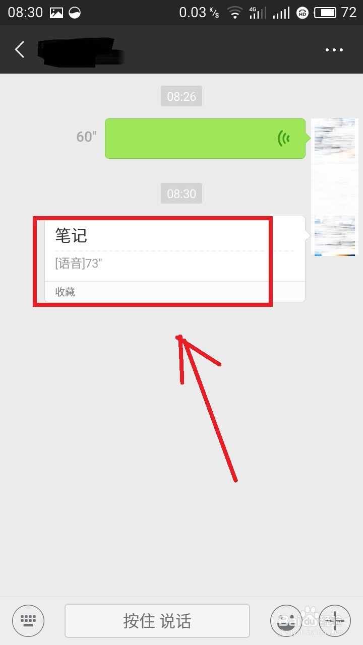 微信给好友发送超长语音，记得告知家人和朋友