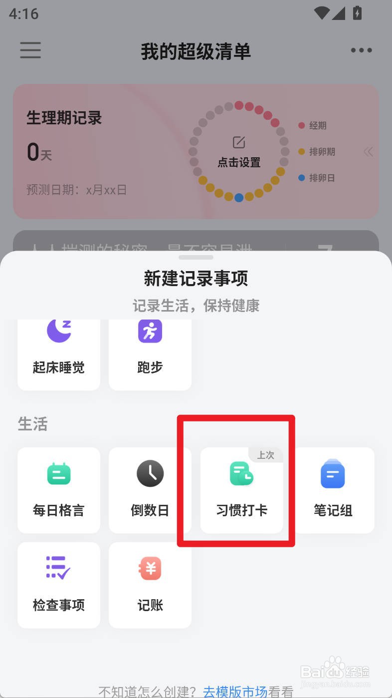 飞鱼计划如何设置习惯打卡为喝饮料图标