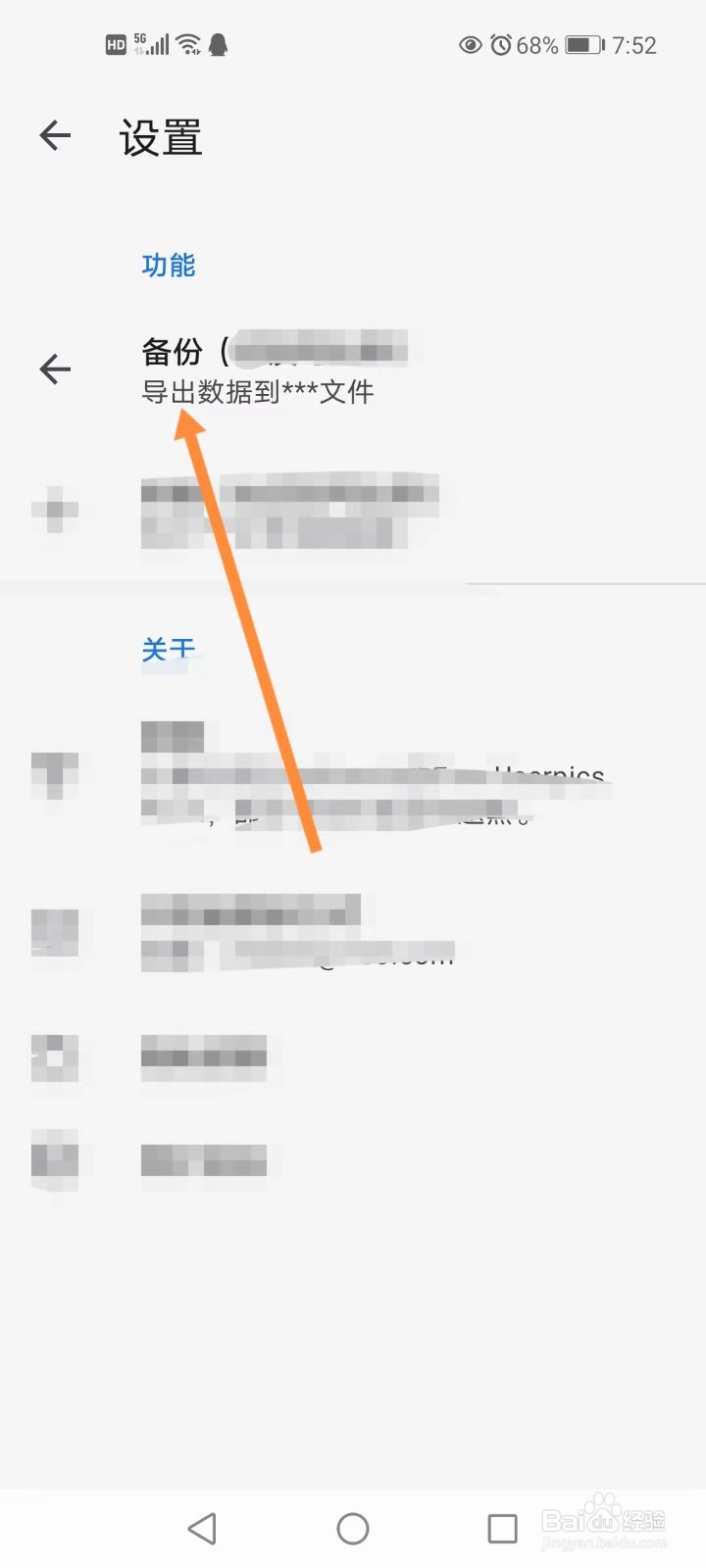 自言自语APP如何备份数据文件