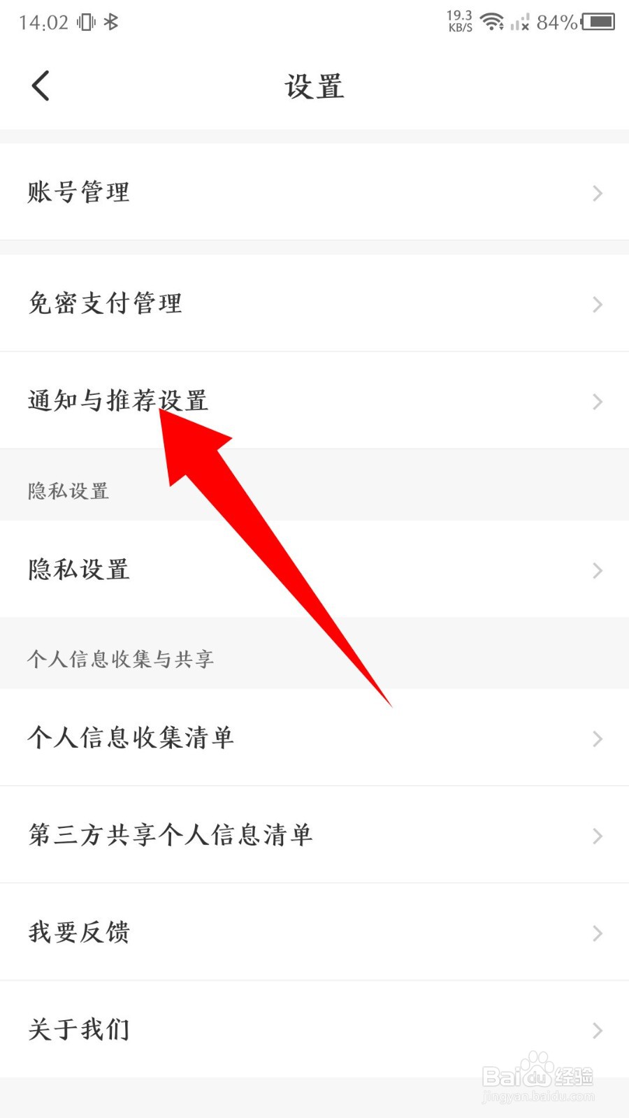《智行机票》怎么关闭个性化推荐