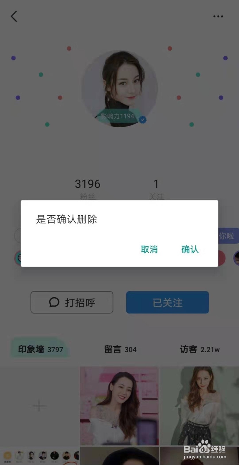 脸球的印象怎么玩？
