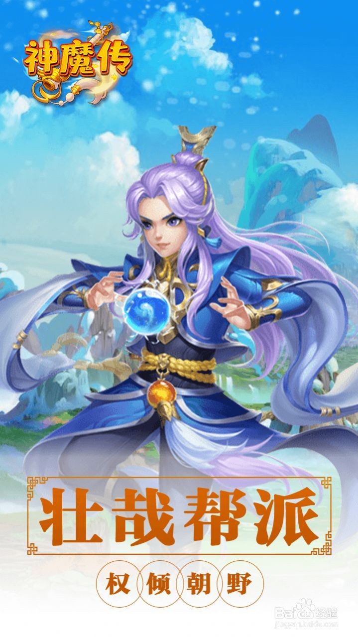 神魔传游戏攻略