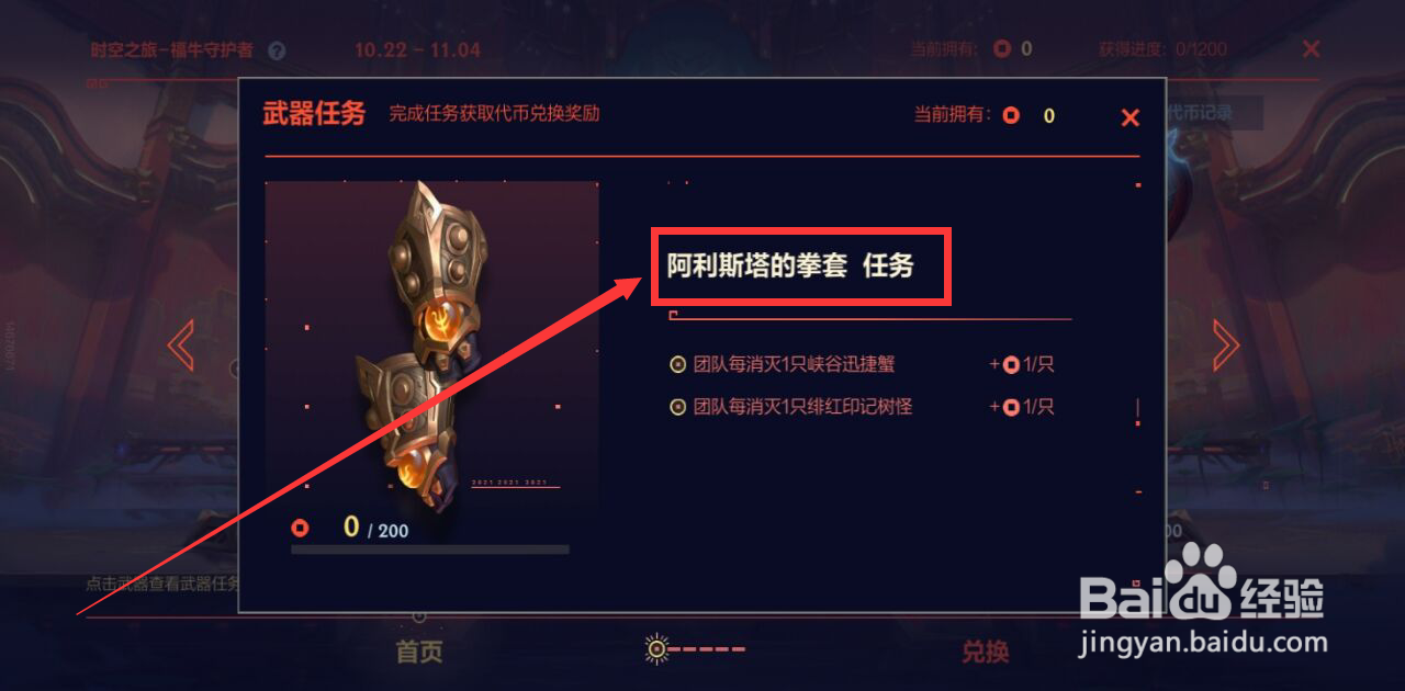英雄联盟手游怎样查看阿利斯塔的拳套任务