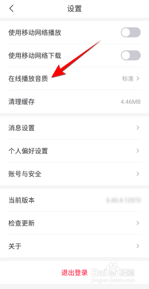 云听在线播放音质怎么设置为高品质