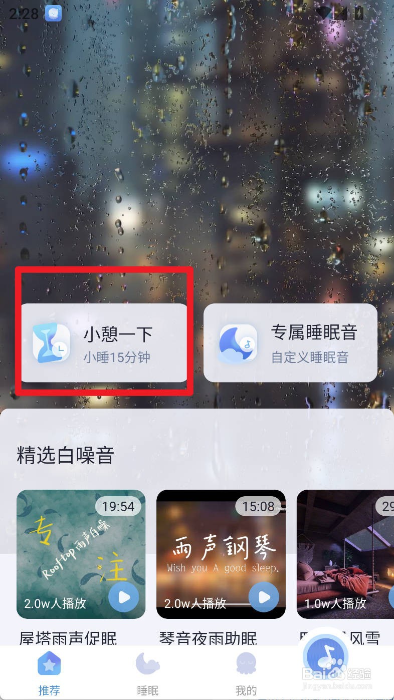 章鱼睡眠如何设置小憩唤醒闹铃为农家清晨音效