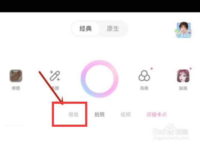 一甜相机app怎么拼图