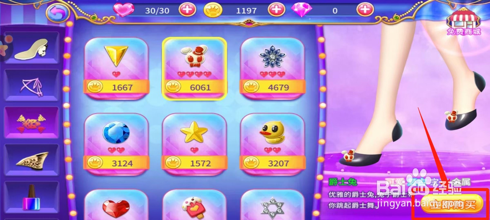 叶罗丽公主水晶鞋怎样立即购买爵士免