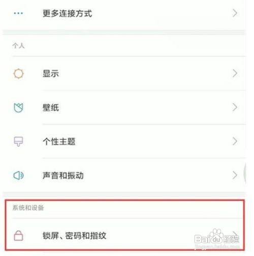 红米note8关闭锁屏通知亮屏