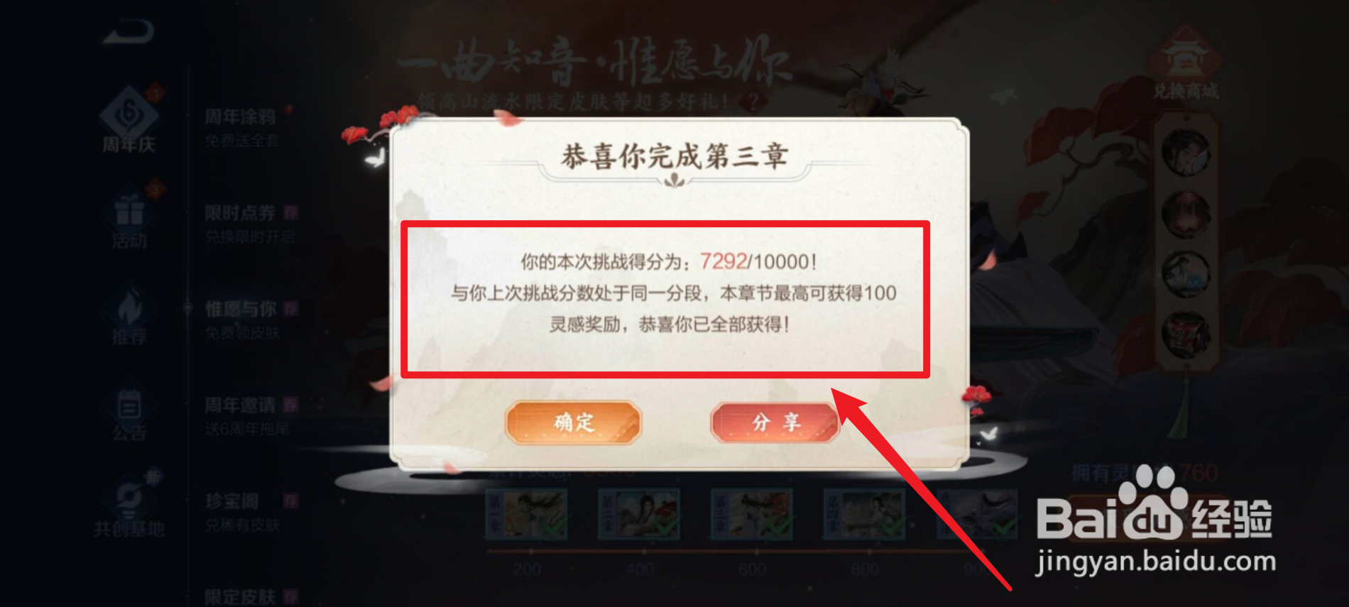 王者荣耀弹琴脚本