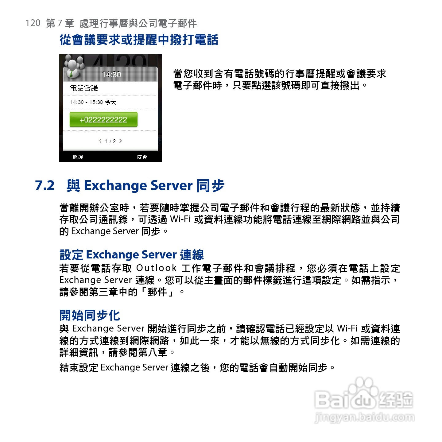 HTC Touch2手机使用手册:[12]