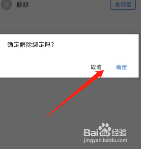 贝壳找房在哪解除绑定微信