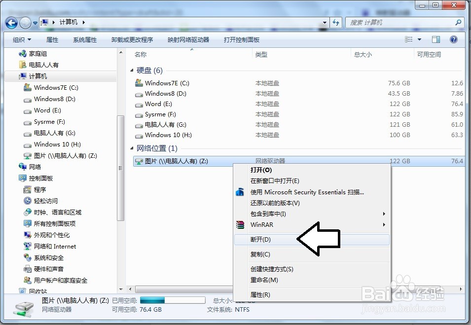 如何在Windows 7 操作系统中映射网络驱动器
