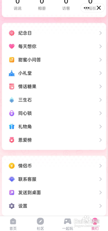 QQ情侣空间怎么补签到?