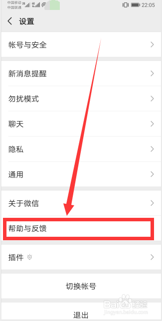 微信账号怎么修改不了第二次
