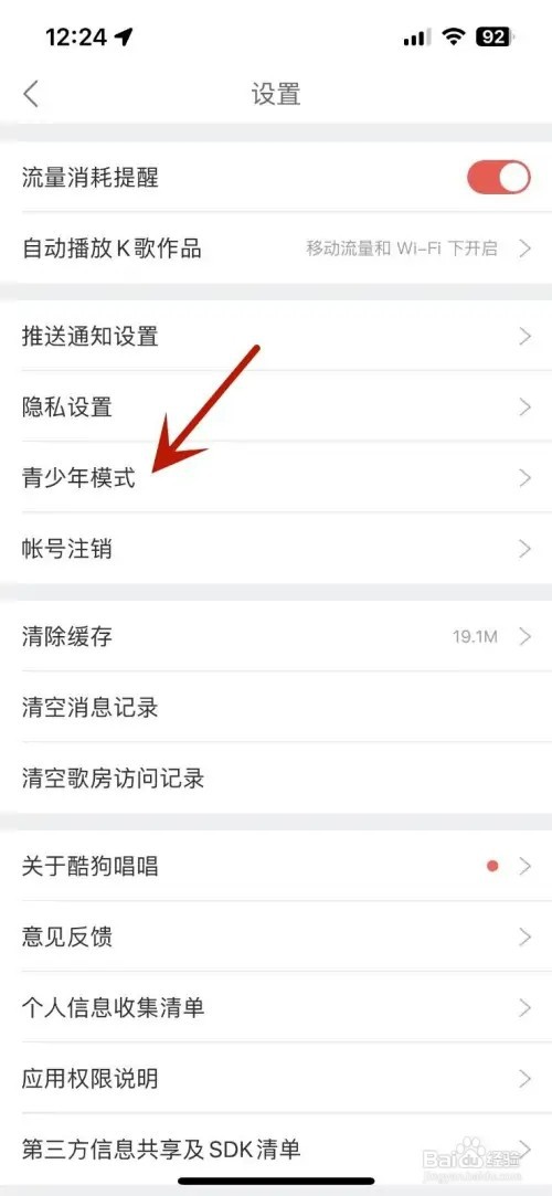 如何打开酷狗唱唱的青少年模式