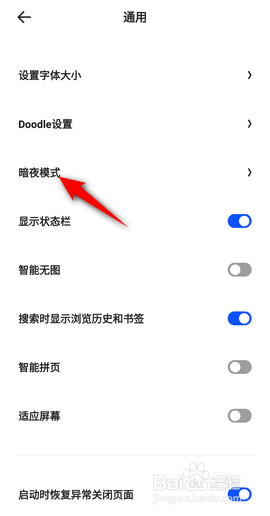 夸克怎么关闭网页夜间效果