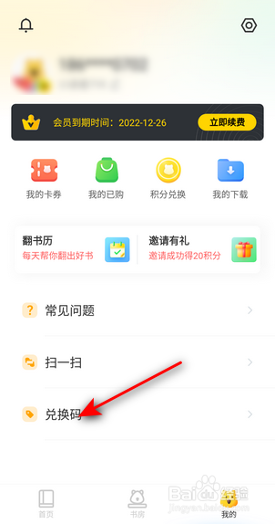 小读者学堂怎么使用兑换码