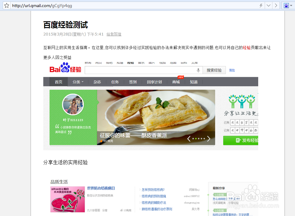 怎样用QQ邮箱把邮件变成网页