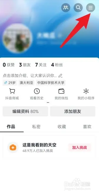 抖音在哪关闭上线记录