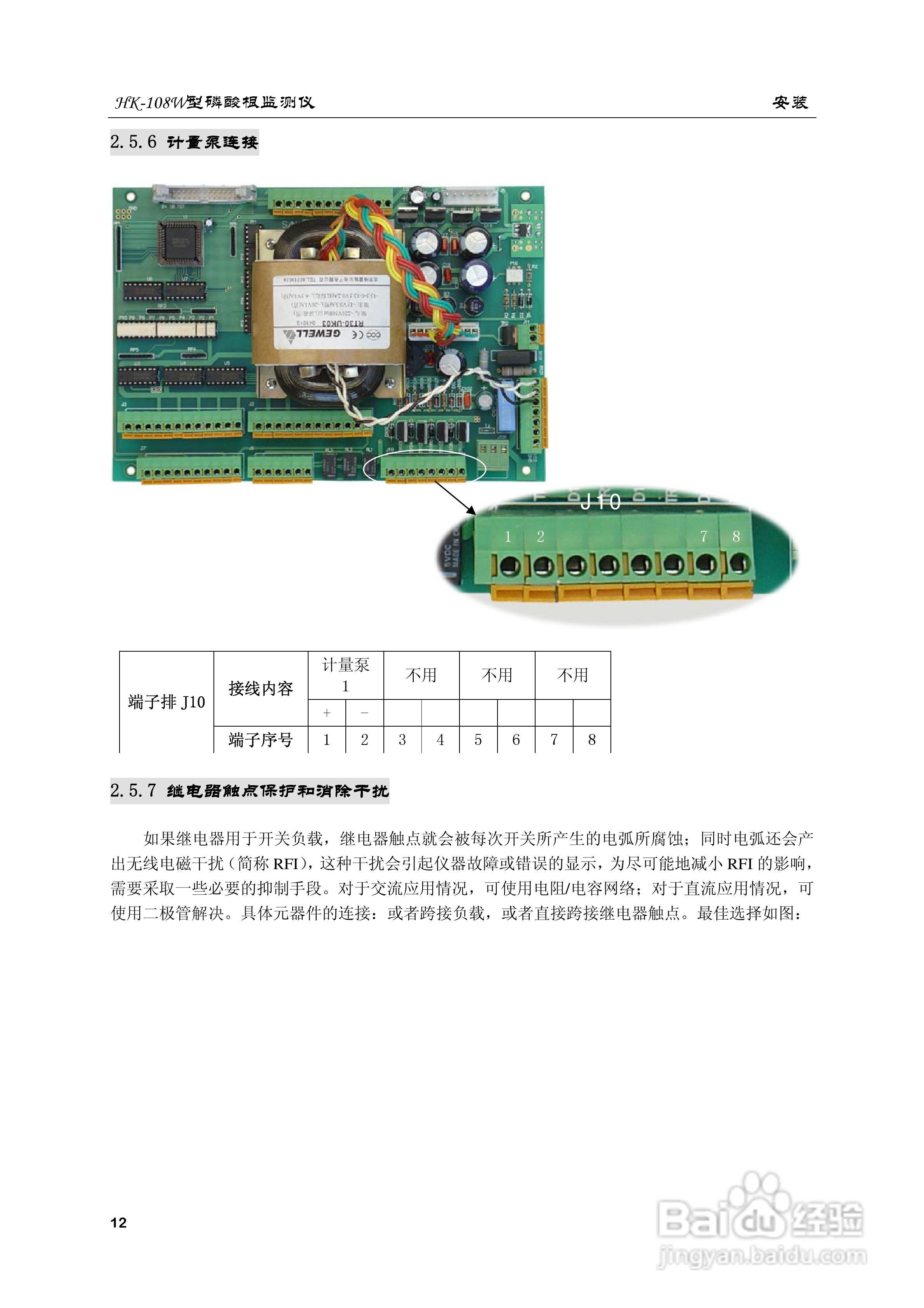 HK-108W型磷酸根监测仪使用说明书:[2]