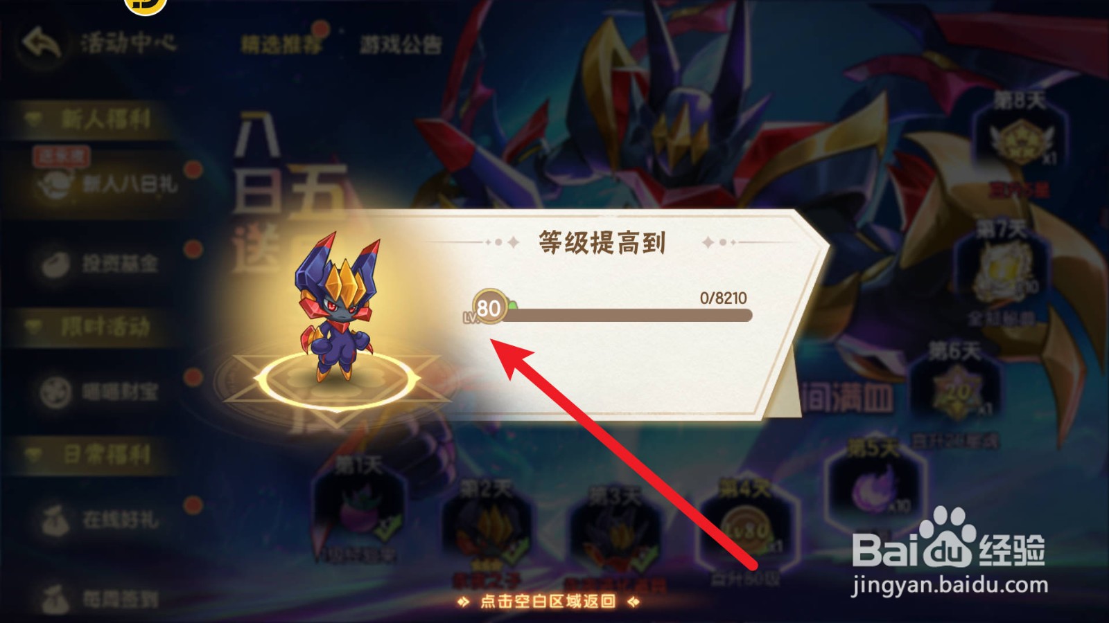 西普大陆永夜提升等级至80在哪里