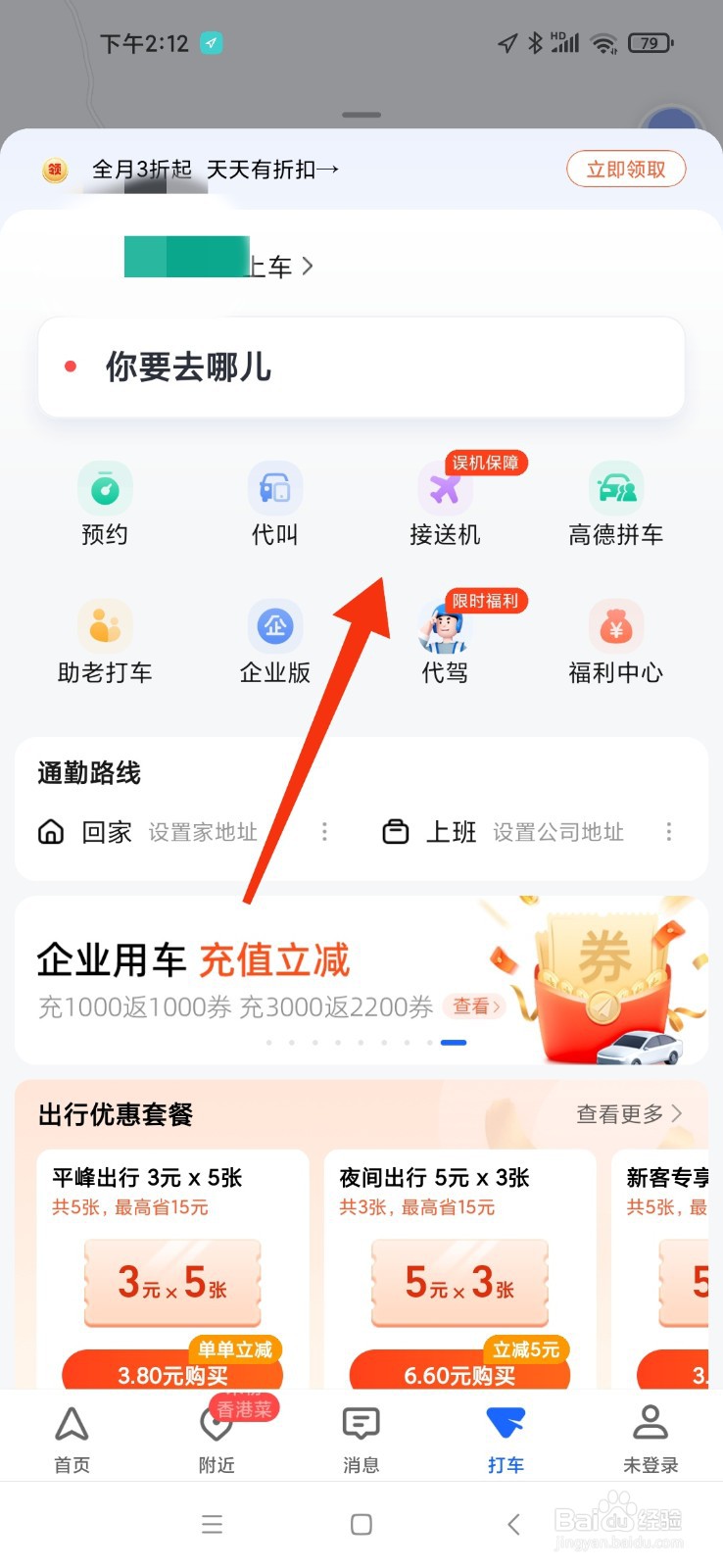 如何做代驾司机兼职