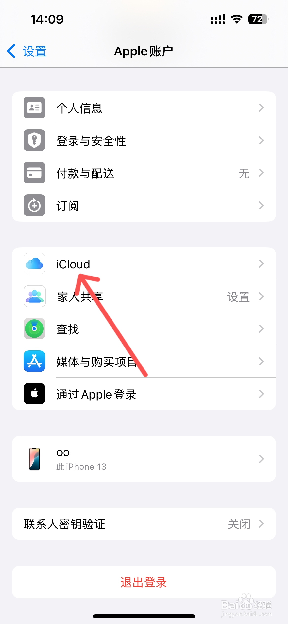 苹果怎么清除icloud云盘数据