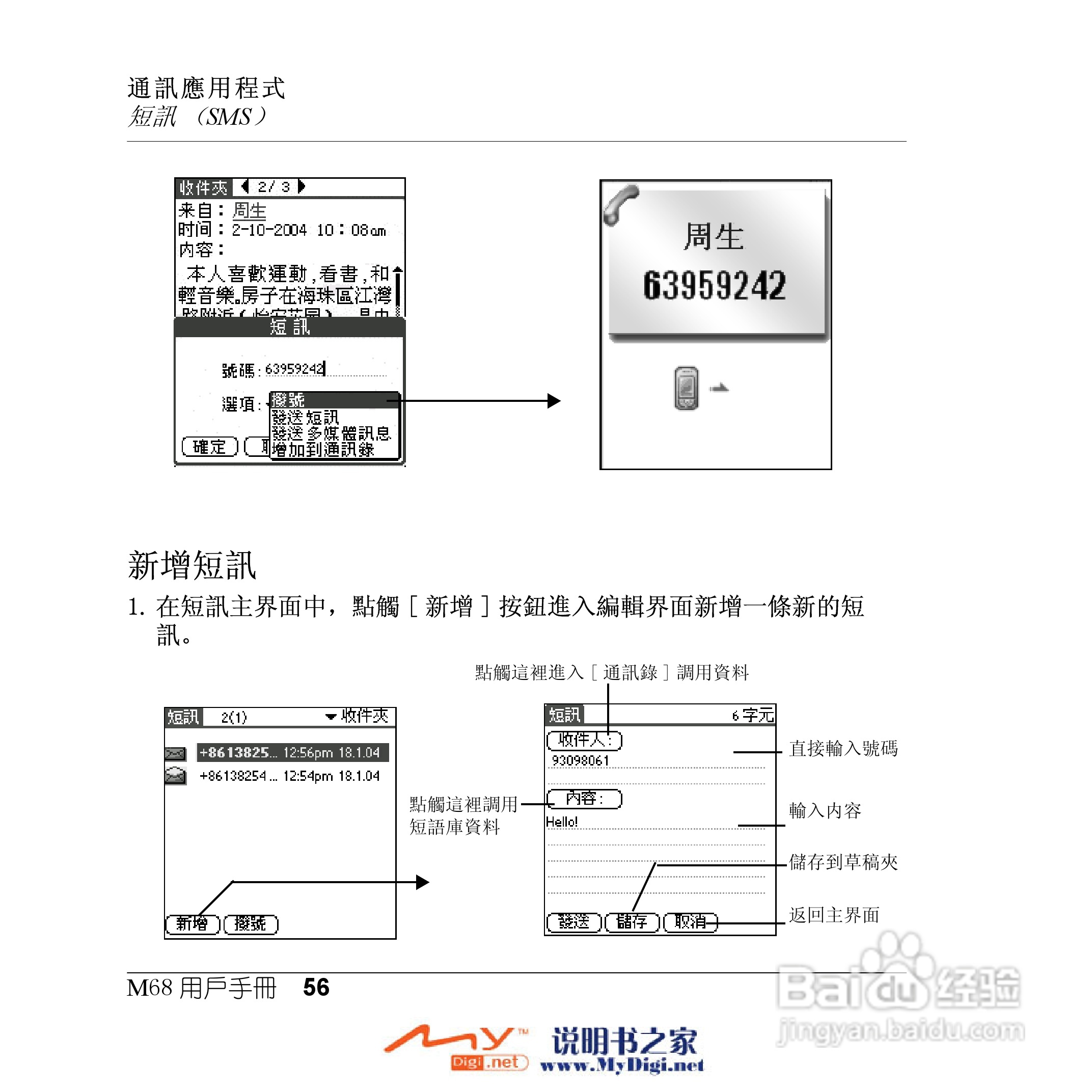Xplore M68移动电话(中文)说明书:[6]