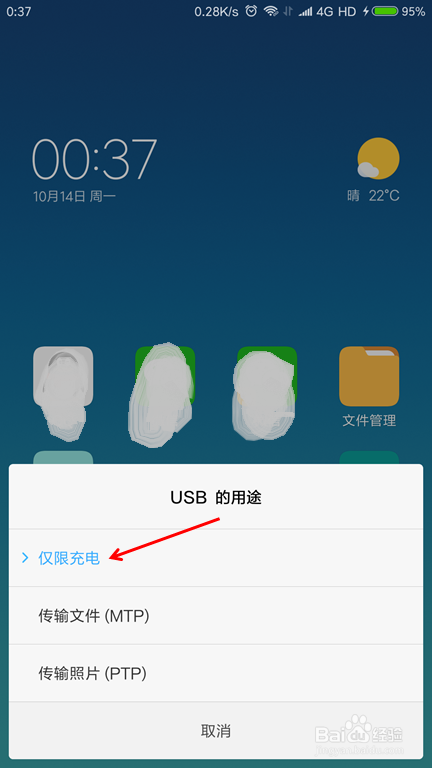 如何实现小米NOTE3与电脑USB连接传输数据