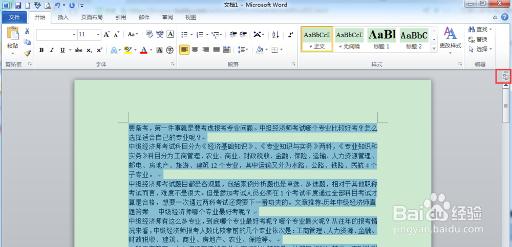 如何快速调整文章段落开头空两格
