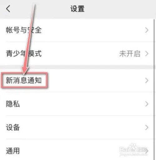 微信如何更换消息提示音
