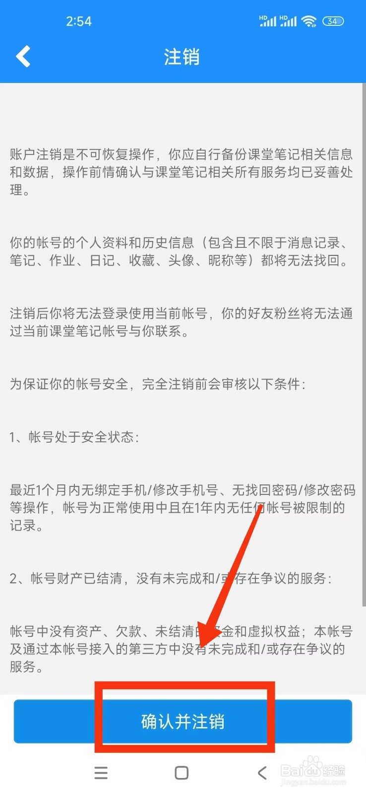 《冒号笔记》怎么注销账号