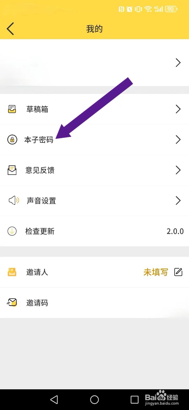 星辰日记怎么开启系统本子密码？