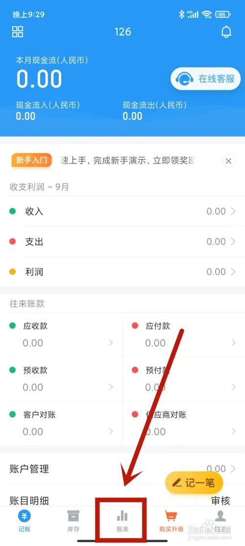 应付账龄表如何在《账王记账》app中查看？