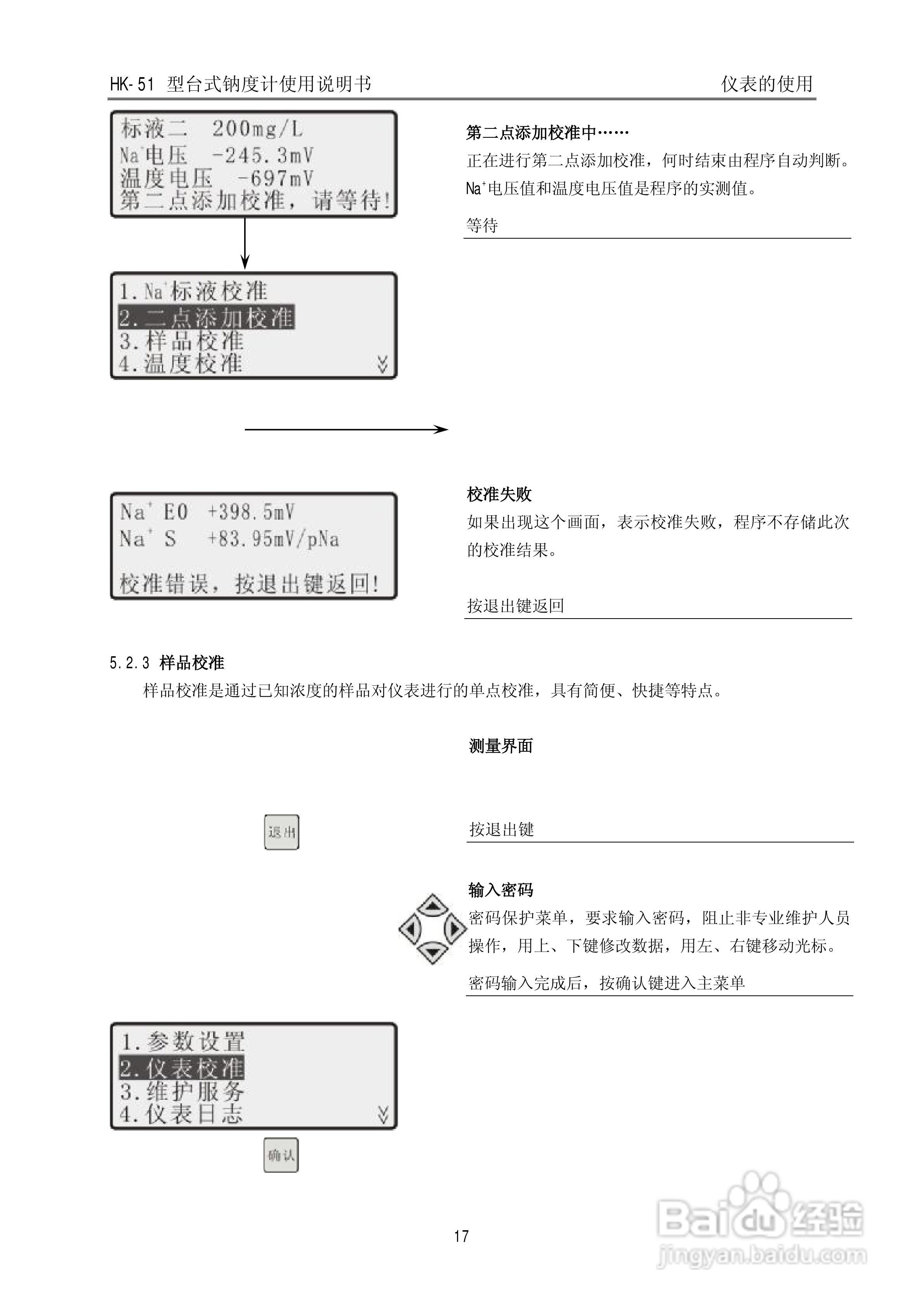 HK-51型台式钠度计使用说明书:[3]