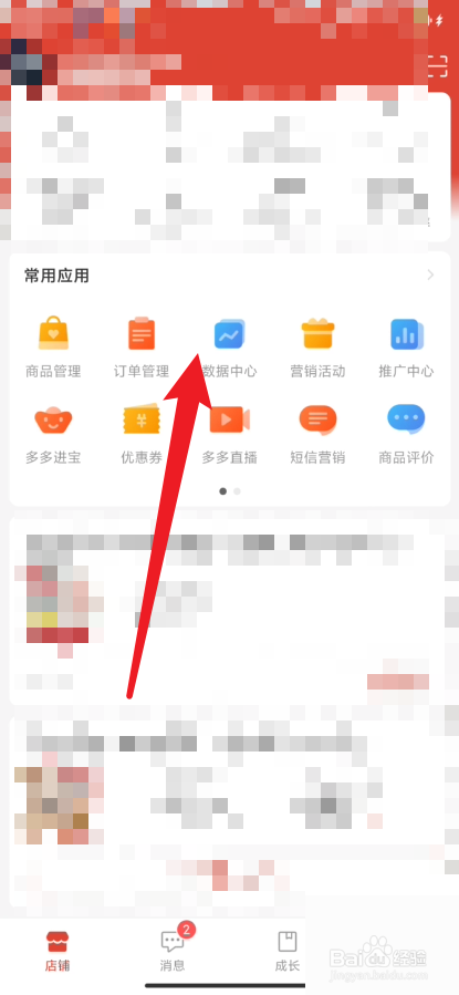 拼多多商家版怎么查看地区交易数据