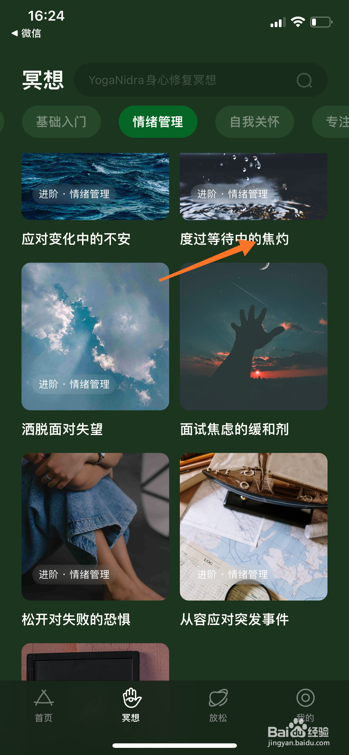 Light冥想中怎么播放度过等待中的焦灼