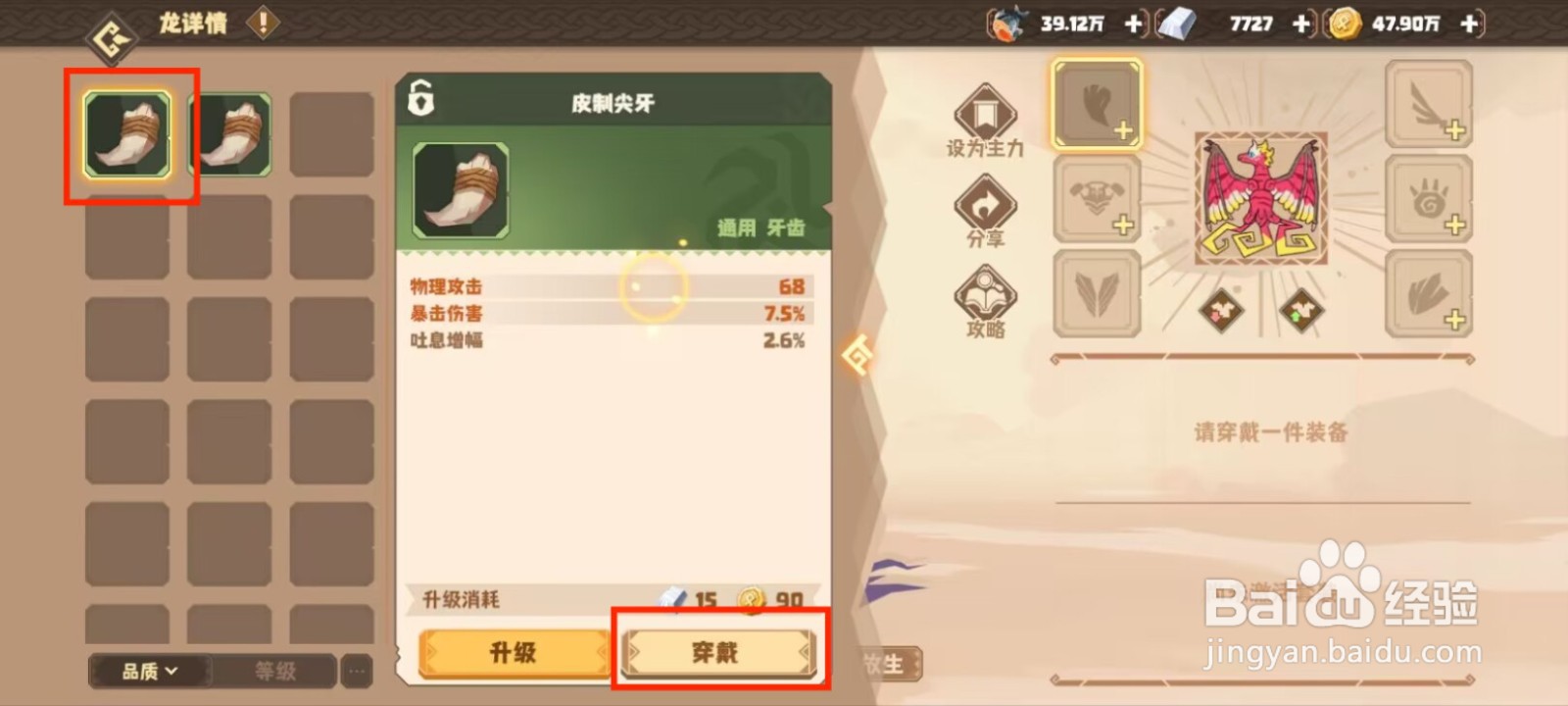 驯龙高手旅程火羽龙如何穿戴装备？