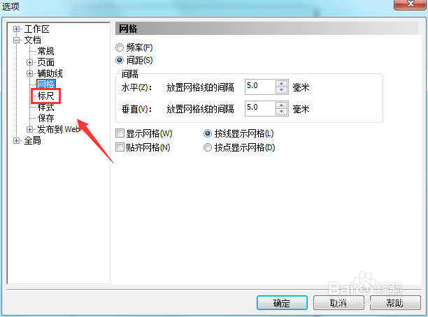 cdr如何设置网格和标尺