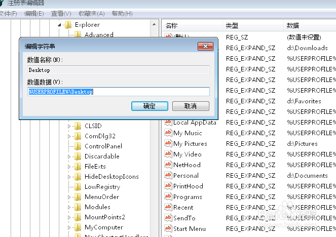windows7 怎么把桌面设置成d盘 方法图解