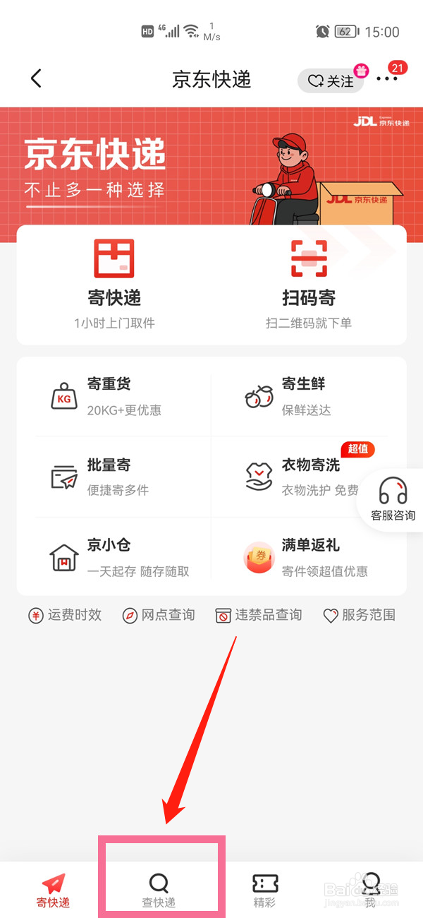 京东怎么查看寄件快递取件码