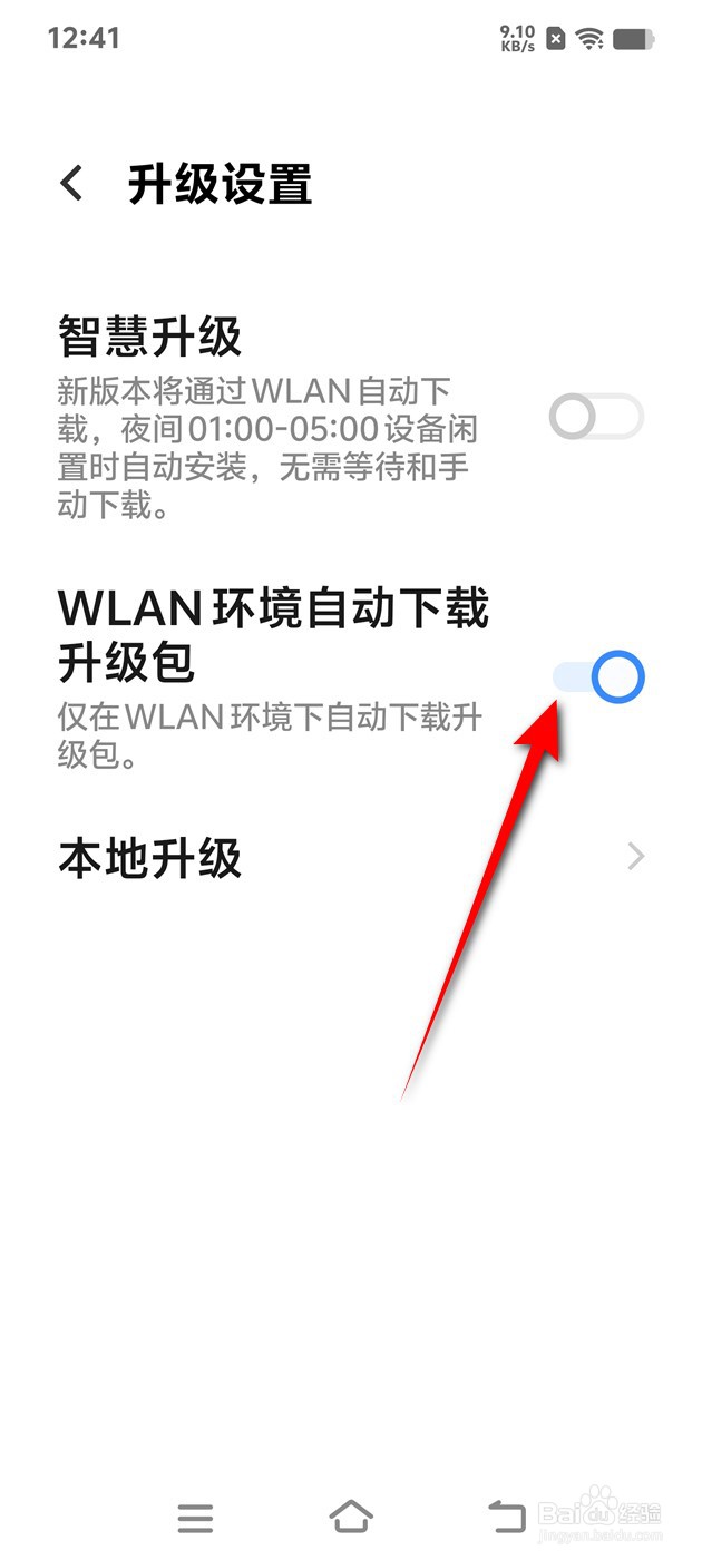 IQOO手机WLAN环境自动下载升级包怎么开启关闭