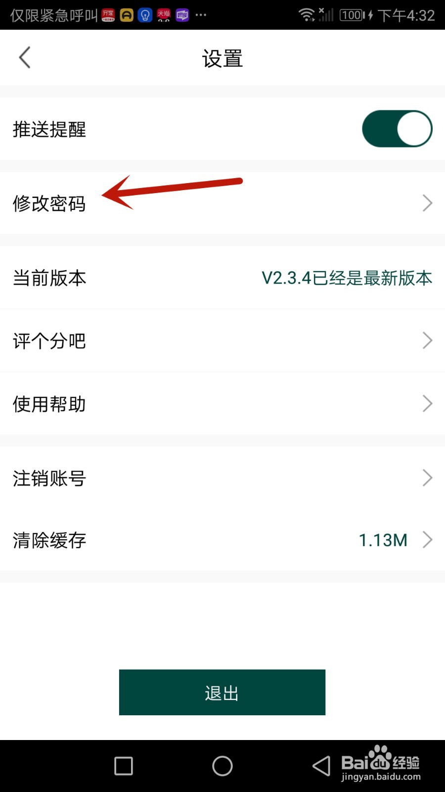 东易日盛密码如何修改