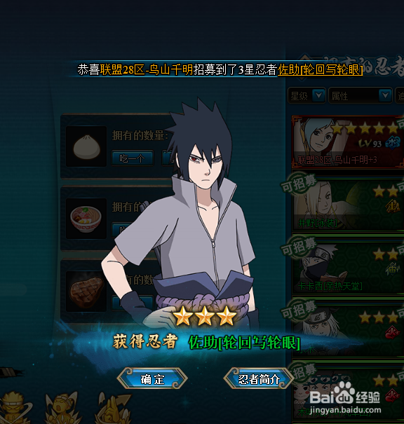 火影忍者OL怎么招募佐助轮回写轮眼