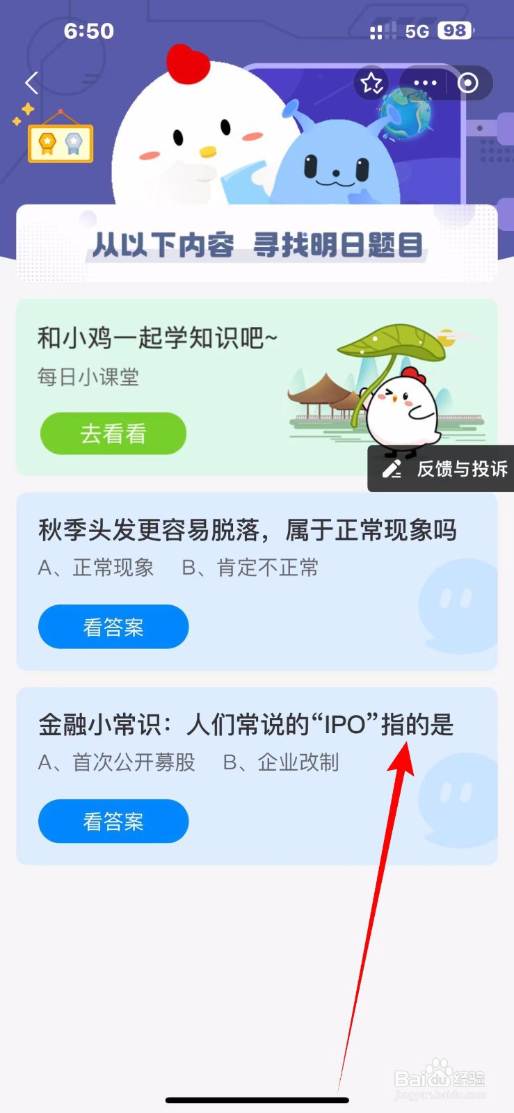 蚂蚁庄园2024.10.14：人们常说的“IPO”指的是