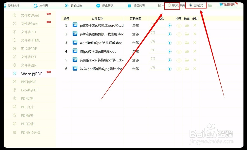 怎样将word文件转换成pd文件