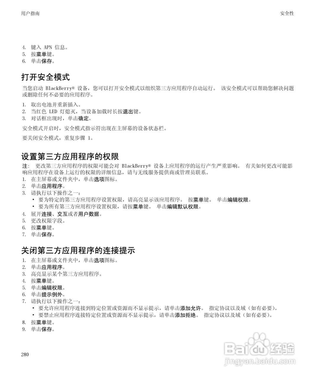 黑莓BlackBerry Pearl 9105手机使用说明书:[29]