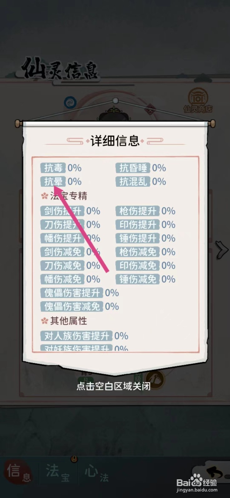 修仙外传如何查看松思雁的【抗晕】